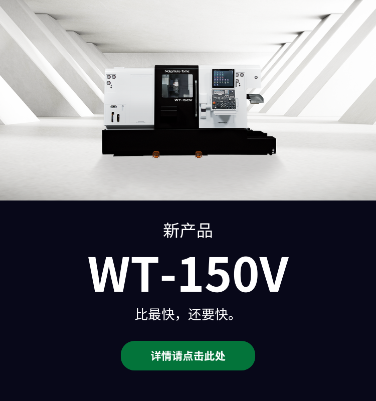 wt-150v