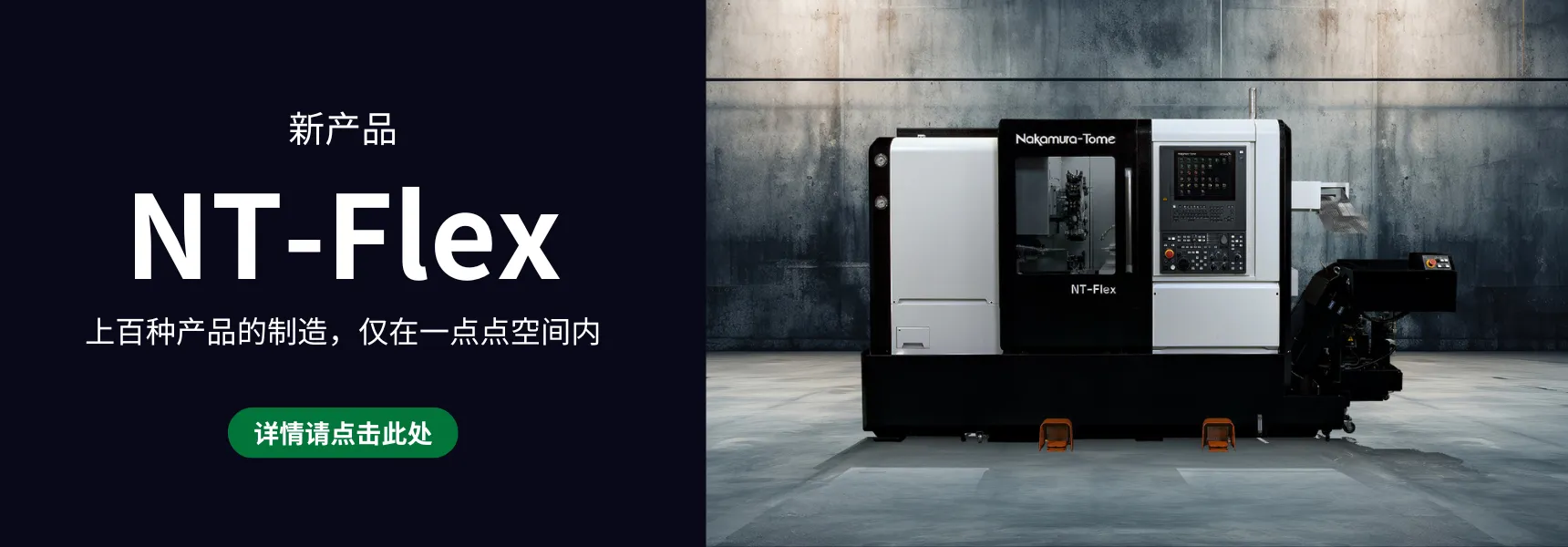NT-Flex