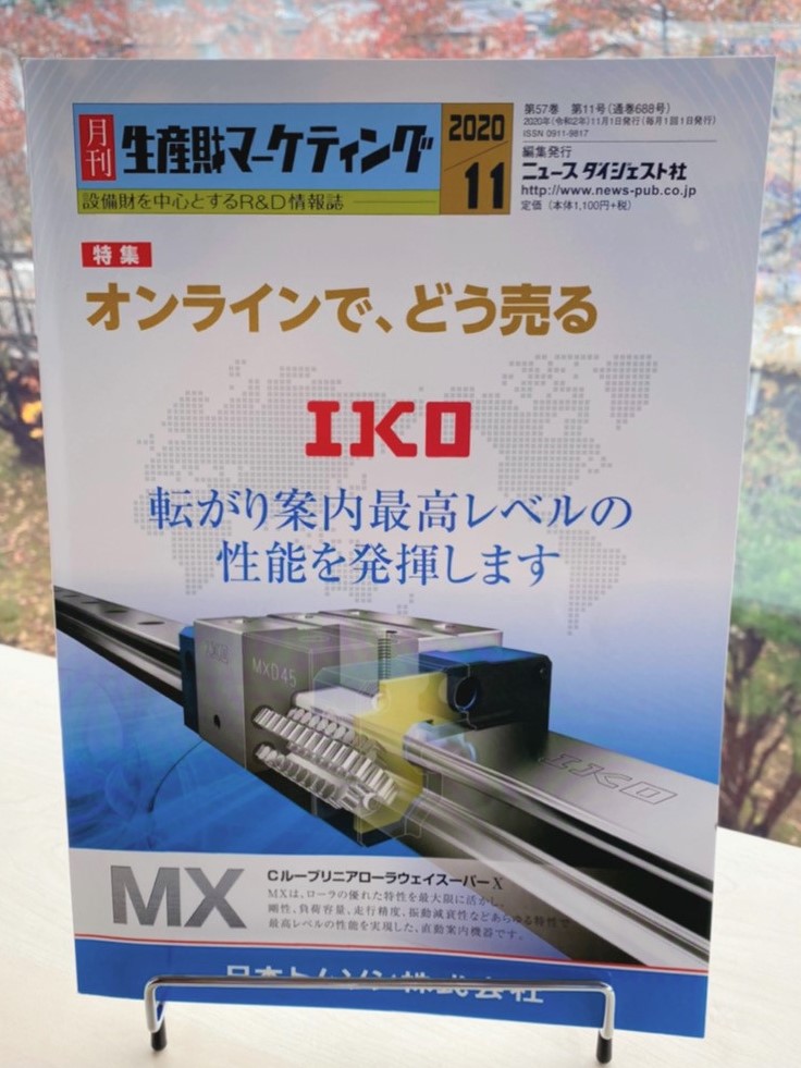 月刊生産財マーケティング11月号に中村留のWEB営業活動の記事が掲載されました。