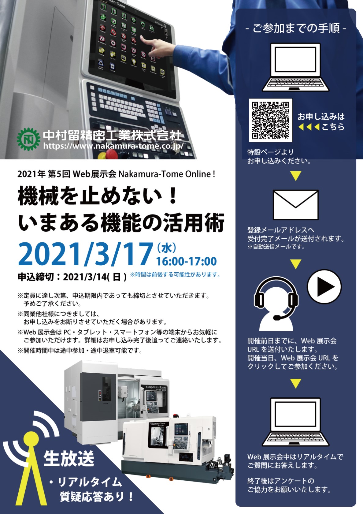 第5回Web展示会を開催します！