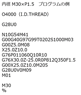 内径フランクインフィードプログラム例