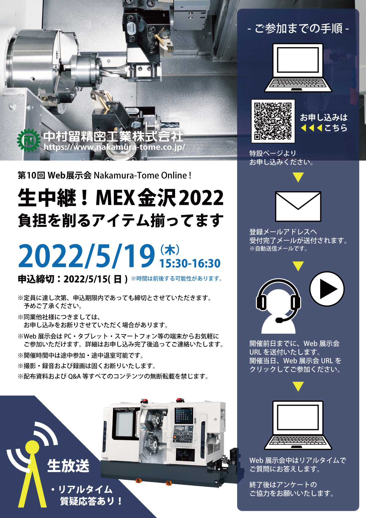 MEX2022にてWeb展示会を行います！