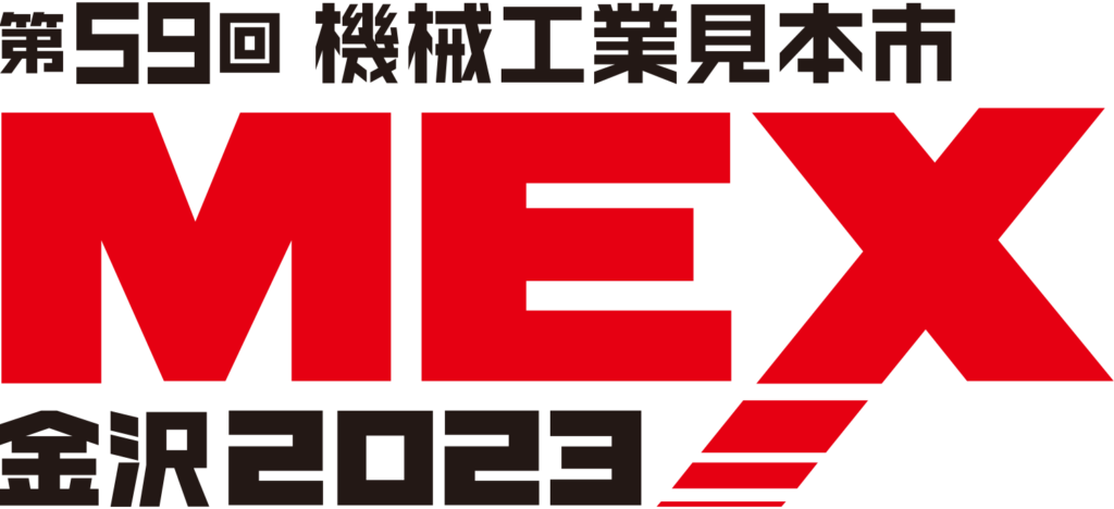 MEX金沢2023