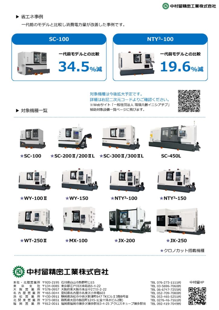 省エネ補助金チラシ