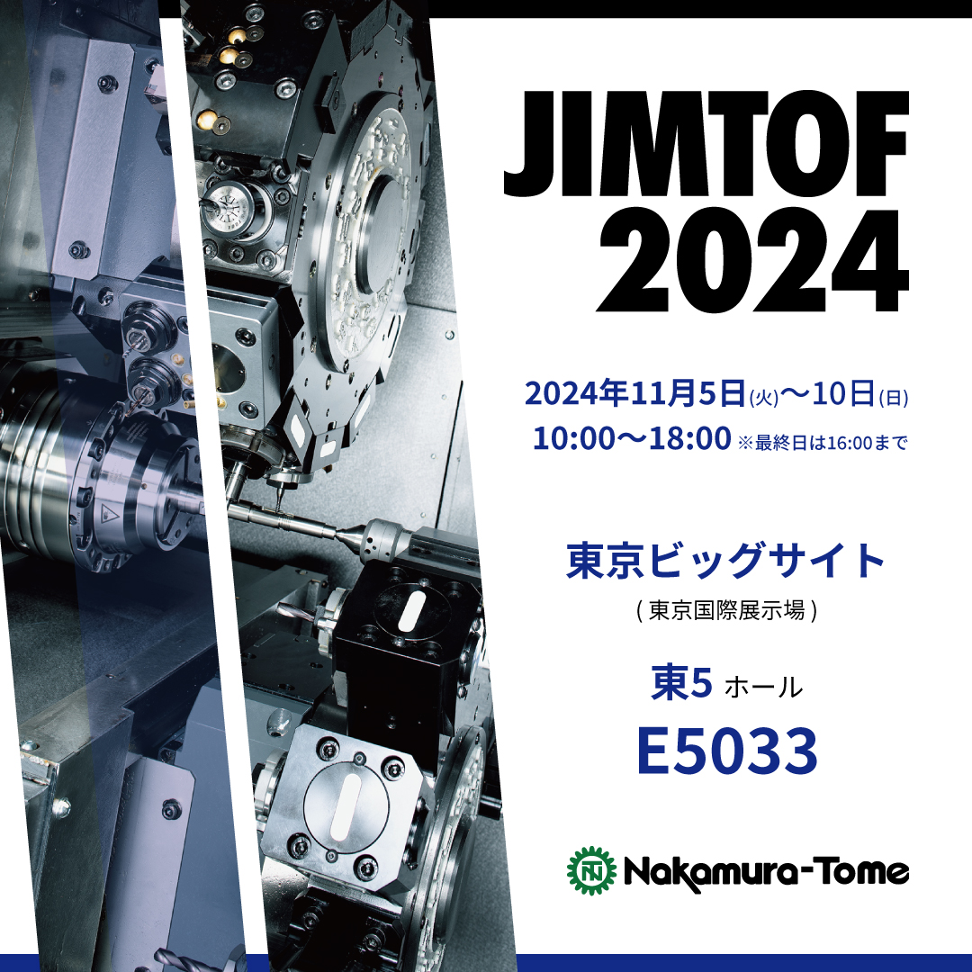 JIMTOF2024に出展します！！ | 中村留精密工業株式会社